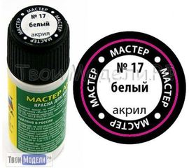Необходимое для моделей zvezda МАКР 17 Звезда Белая краска акрил tm01411 купить в твоимодели.рф