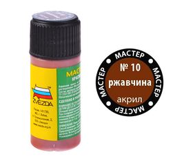 Необходимое для моделей zvezda МАКР 10 Звезда ржавчина краска акриловая 12 мл tm-19-9602 купить в твоимодели.рф