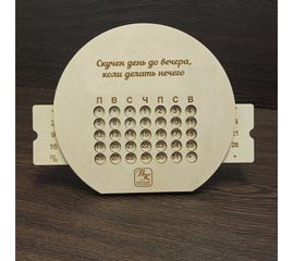 Изделия из дерева (фанеры) Вечный календарь - деревянный на стену, стол подарок, заготовка опт на заказ с логотипом tm-19-230-2021 купить в твоимодели.рф