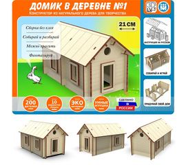Изделия из дерева (фанеры) Конструктор из деревянных брусьев №1  Домик в деревне, набор деталей для творчества и поделок atm-07062022 купить в твоимодели.рф