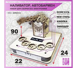 Изделия из дерева (фанеры) Корпус+подиум Башня дракона v1602 для автоматической наливайки, наливатора, разливатора на базе Arduino без электроники tm-06092023-1602 купить в твоимодели.рф