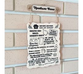 Изделия из дерева (фанеры) Вывеска Постер "Правила бани" 22*18см сувенир, печать по дереву, оригинальные подарки банные штучки, аксессуары 1005004601486710-p купить в твоимодели.рф