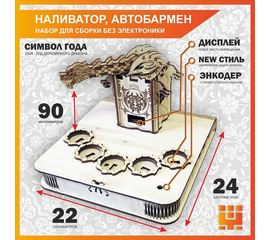 Изделия из дерева (фанеры) Корпус+подиум Башня дракона для автоматической наливайки, наливатора, разливатора на базе Arduino без электроники tm-06092023 купить в твоимодели.рф