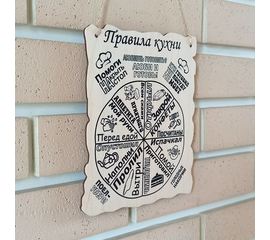 Изделия из дерева (фанеры) Уникальная деревянная вывеска 22*18см "Правила Кухни" сувенир, печать по дереву, оригинальные подарки постер, аксессуары tm-080820221932 купить в твоимодели.рф