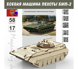 Изделия из дерева (фанеры) БМП-2 боевая машина пехоты Конструктор масштабная модель  Набор для сборки, дерево, бронетехника 1/35 сборная модель atm-06052022-bmp купить в твоимодели.рф