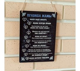 Изделия из дерева (фанеры) Деревянная вывеска 20*16см "Правила Мамы" сувенир, печать по дереву, оригинальные подарки постер, аксессуары tm-100820222042 купить в твоимодели.рф