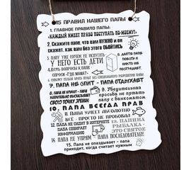 Изделия из дерева (фанеры) Вывеска, табличка деревянная, постер "15 Правил папы" сувенир, печать по дереву - винтажные подарки мужчине, папе, отцу tm-030820221350-1 купить в твоимодели.рф