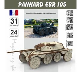 Изделия из дерева (фанеры) Panhard EBR 105 танк "World Of Transport" 3DLV-10212 Набор для сборки из дерева сборная модель tm10212 купить в твоимодели.рф