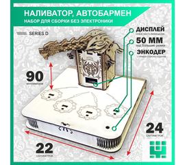 Изделия из дерева (фанеры) Корпус+подиум Башня дракона 4/50 для автоматической наливайки, наливатора, разливатора на базе Arduino без электроники tm-06092023-450 купить в твоимодели.рф