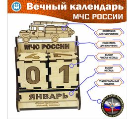 Изделия из дерева (фанеры) Вечный календарь МЧС России - деревянные кубики + подставка для смартфона  подарок, сувенир, на праздник День пожарной охраны tm-19-8936-Po купить в твоимодели.рф