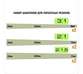 Изделия из дерева (фанеры) Шаблон для нарезки тяг из латекса для рогаток Latex плоская лента 300мм 3-1 tm-Latex -06 купить в твоимодели.рф