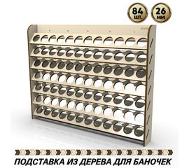 Изделия из дерева (фанеры) Полка для краски A-Model серии 35, 38 вместимость 84 шт. для баночек диаметром до 26мм tm10083 купить в твоимодели.рф