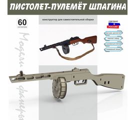Изделия из дерева (фанеры) Автомат ППШ СССР Набор для сборки из  дерева - конструктор (3DLV-10187) tm10187 купить в твоимодели.рф