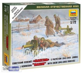 Сборка без клея zvezda 6220 Звезда Советские пулеметчики в зимней форме tm01590 купить в твоимодели.рф