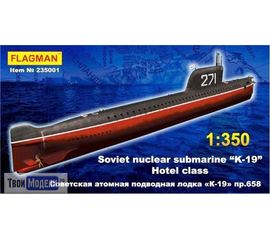 Склеиваемые модели  Flagman 235001 Советская атомная подводная лодка "К-19" tm02231 купить в твоимодели.рф