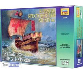 Склеиваемые модели  zvezda 9024 Звезда Корабль крестоносцев tm02239 купить в твоимодели.рф