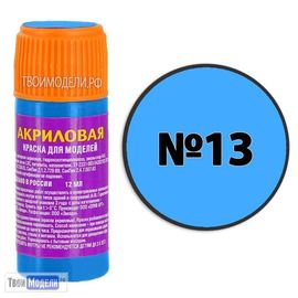 Необходимое для моделей zvezda АКР-13 Звезда Краска светло-голубая Краска акриловая tm00292 купить в твоимодели.рф