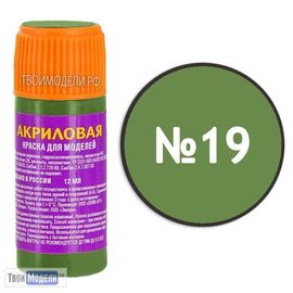 Необходимое для моделей zvezda АКР-19 Звезда Светло-зеленая Краска акриловая tm00296 купить в твоимодели.рф