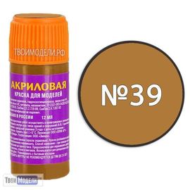 Необходимое для моделей zvezda АКР-39 Звезда Брезент Краска акриловая tm00325 купить в твоимодели.рф