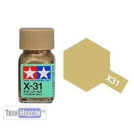 Необходимое для моделей Tamiya 80031 Х-31 Золотистый Титан #Краска-эмаль tm00472 купить в твоимодели.рф