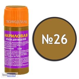 Необходимое для моделей zvezda АКР-26 Звезда  Земляная Краска акриловая tm00280 купить в твоимодели.рф