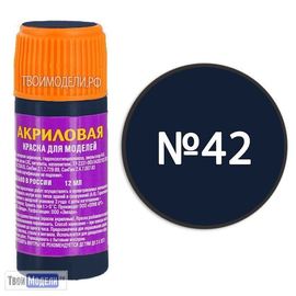 Необходимое для моделей zvezda АКР-42 Шаровая Краска акриловая tm00337 купить в твоимодели.рф
