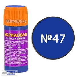 Необходимое для моделей zvezda АКР-47 Звезда Королевская синяя Краска акриловая tm00324 купить в твоимодели.рф