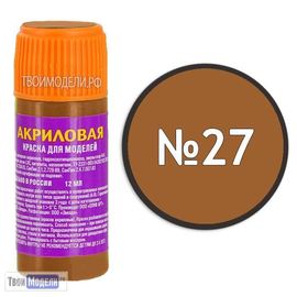 Необходимое для моделей zvezda АКР-27 Звезда Кожа Краска акриловая tm00304 купить в твоимодели.рф