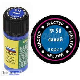 Необходимое для моделей zvezda МАКР 58 Звезда Синяя Краска акриловая tm00263 купить в твоимодели.рф