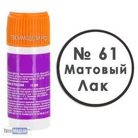 Необходимое для моделей zvezda АКР-61 Звезда Матовый лак 12мл. tm00590 купить в твоимодели.рф