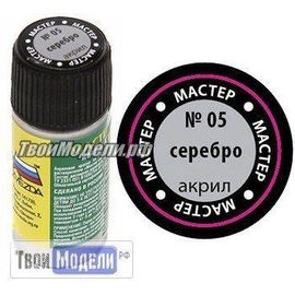 Необходимое для моделей zvezda МАКР 05 Звезда Серебро Краска акрил tm00336 купить в твоимодели.рф