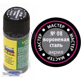 Необходимое для моделей zvezda МАКР 08 Звезда  Вороненая сталь краска акрил tm00344 купить в твоимодели.рф