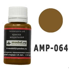 Необходимое для моделей A-Model AMP-064 Коричнево зеленоватый # Краска 20мл. tm08286 купить в твоимодели.рф