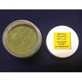 Необходимое для моделей МПС-35 Пигмент "зеленый СССР, выгоревший", 20 мл tm08633 купить в твоимодели.рф
