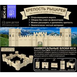 Изделия из дерева (фанеры) MCK-01 Средневековая крепость рыцарей 3DLV-9921 из дерева tm09921 купить в твоимодели.рф
