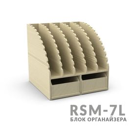 Изделия из дерева (фанеры) Блок RSM-7L  "Блочный органайзер моделиста" 2 ящика 5 перегородок с фиксаторами tm09883 купить в твоимодели.рф