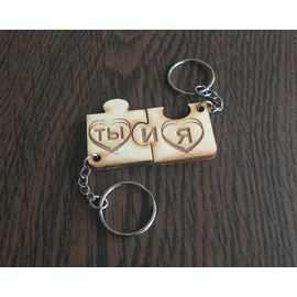 Изделия из дерева (фанеры) Брелок для ключей "Ты и я" для влюбленных двойной tm-19-8369 купить в твоимодели.рф