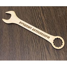Изделия из дерева (фанеры) Идея для подарка - гаечный ключ с поздравлением в ассортименте tm-19-8844 купить в твоимодели.рф