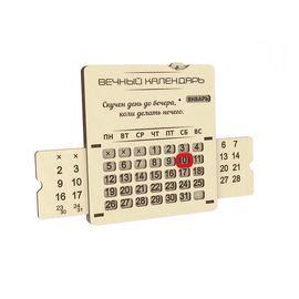 Изделия из дерева (фанеры) Вечный календарь настенный из дерева №1 tm-19-8961 купить в твоимодели.рф