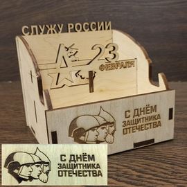 Изделия из дерева (фанеры) Органайзер № 08 офисный подарочный для канцелярии "23 февраля" из дерева tm-19-9395-08 купить в твоимодели.рф