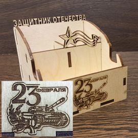 Изделия из дерева (фанеры) Органайзер № 09 офисный подарочный для канцелярии "23 февраля" из дерева tm-19-9395-09 купить в твоимодели.рф