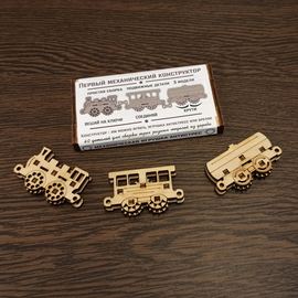 Изделия из дерева (фанеры) Паровозик с вагонами - механический конструктор игрушка антистресс 3 модели из дерева tm-19-9373 купить в твоимодели.рф