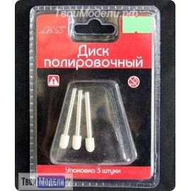 Оборудование для творчества JAS 2131 Диск полировочный, войлок, цилиндр-шар,  6 х 10 мм tm00894 купить в твоимодели.рф