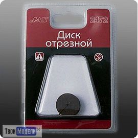 Оборудование для творчества JAS 2472 Диск отрезной ∅ 22 х 0,6 мм, 10 шт. tm00899 купить в твоимодели.рф