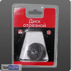 Оборудование для творчества JAS 2473 Диск отрезной ∅ 40 х 1,0 мм 5 шт блистер tm00903 купить в твоимодели.рф