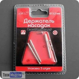 Оборудование для творчества JAS 2901 Держатель насадок для дисков, 3 шт., блистер tm00914 купить в твоимодели.рф