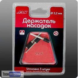 Оборудование для творчества JAS 2916 Держатель насадок для наждачных дисков 6х3,2мм tm00942 купить в твоимодели.рф