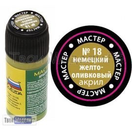Необходимое для моделей zvezda МАКР 18 Звезда Немецкий жёлто-оливковый tm01412 купить в твоимодели.рф