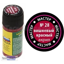 Необходимое для моделей zvezda МАКР 28 Звезда Вишнёвый краска акрил tm01395 купить в твоимодели.рф