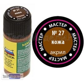 Необходимое для моделей zvezda МАКР 27 Звезда Кожа краска акрил tm01424 купить в твоимодели.рф